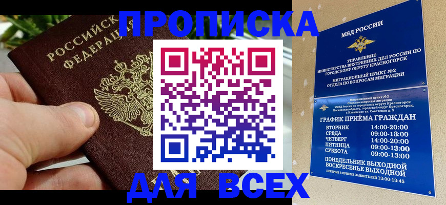 прописка иностранных граждан в Коле