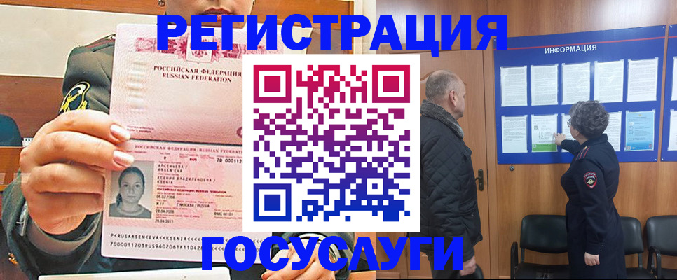 временная прописка в Коле