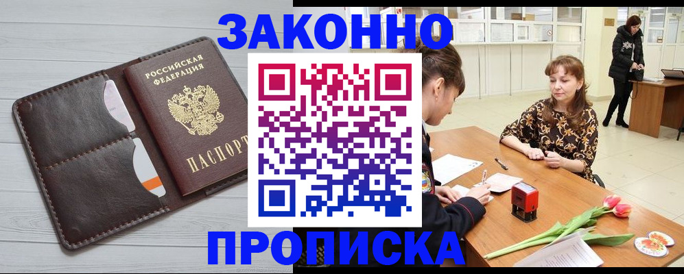 временная регистрация купить в Коле