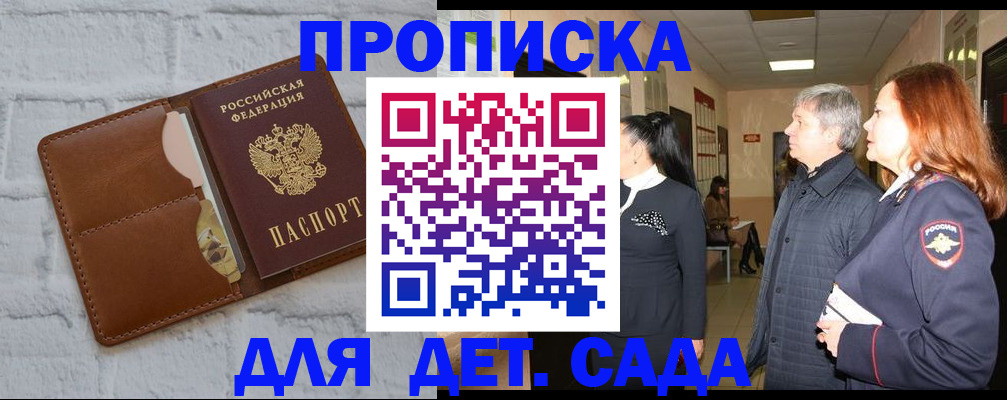 прописка штамп в Коле
